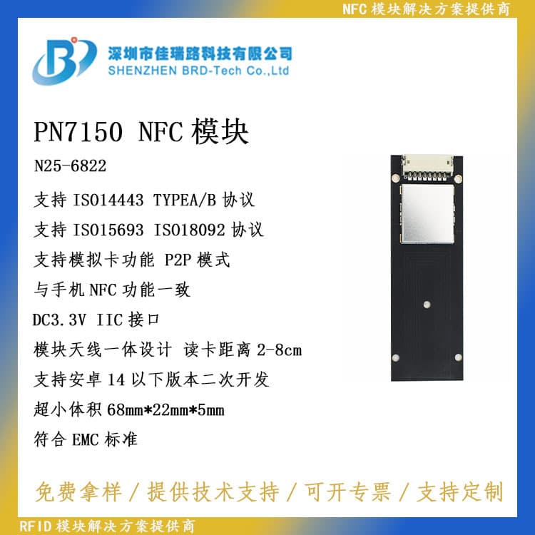 PN7150 mobile NFC high-frequency 13.56 radio frequency read/write module supports Android development N25-6822