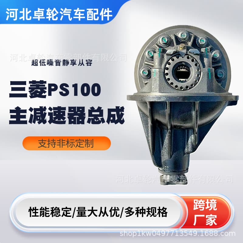 Cross-border Kant PS100 Main Reducer Assembly Differential Rear Axle Tail Gear Rear Axle Transfer Case Factory Supply
