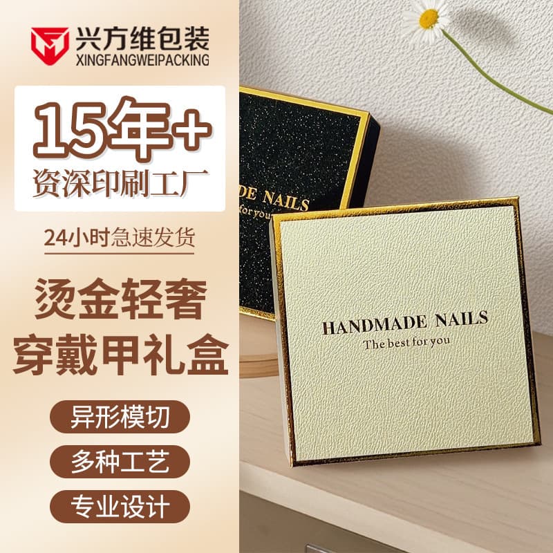 Premium Press-On Nail Display Gift Box, Versatile Gift Box Packaging, Nail Art Light Luxury Hot Stamping Gift Box & Bag Wholesale