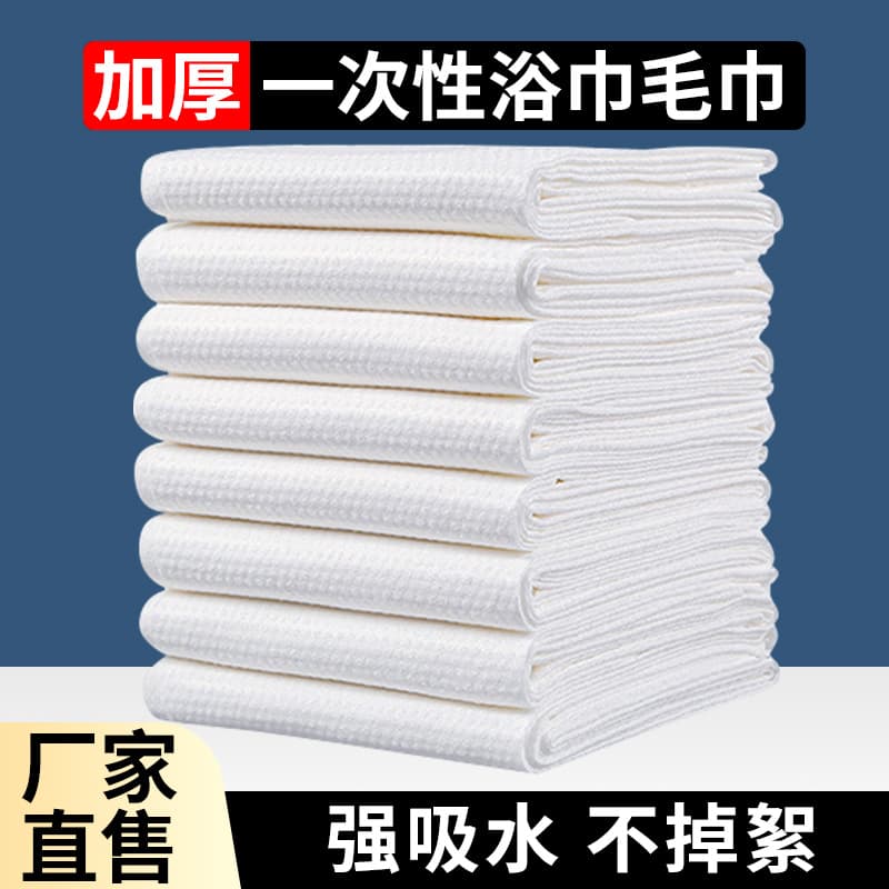 Bulk wholesale of extra thick and large disposable bath towels for business trips, travel, beauty salons, and bathhouses
