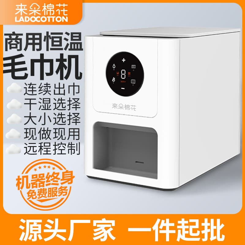 Laiduo Cotton IoT Commercial Constant Temperature Towel Machine Q6 Dry/Wet Size Selection Intelligent Heating Tissue Machine