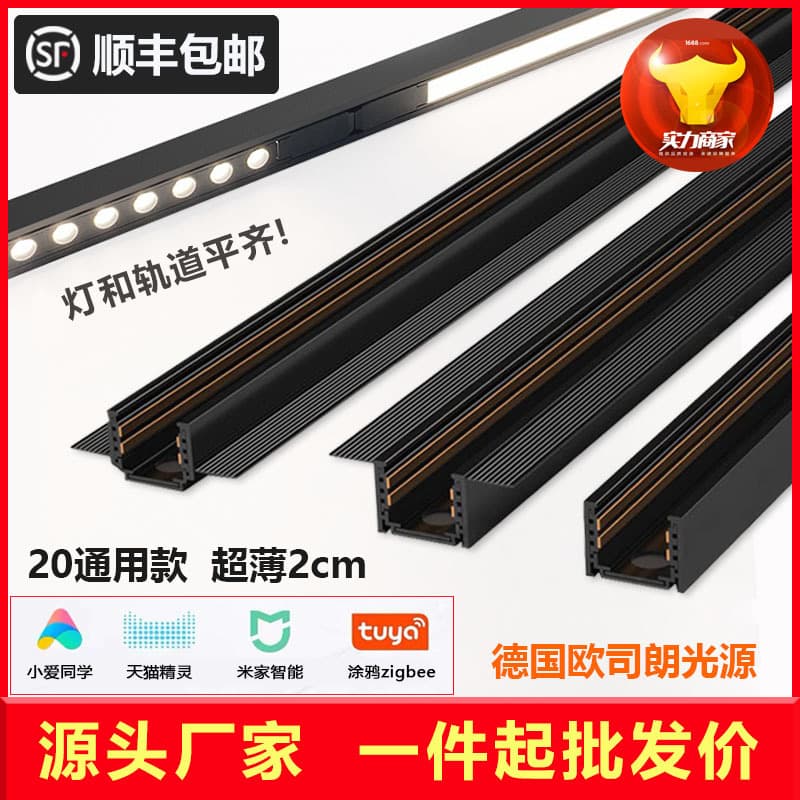 Low-profile smart magnetic track spotlight, recessed/pre-embedded/surface-mounted ultra-thin living room LED linear mainless light.