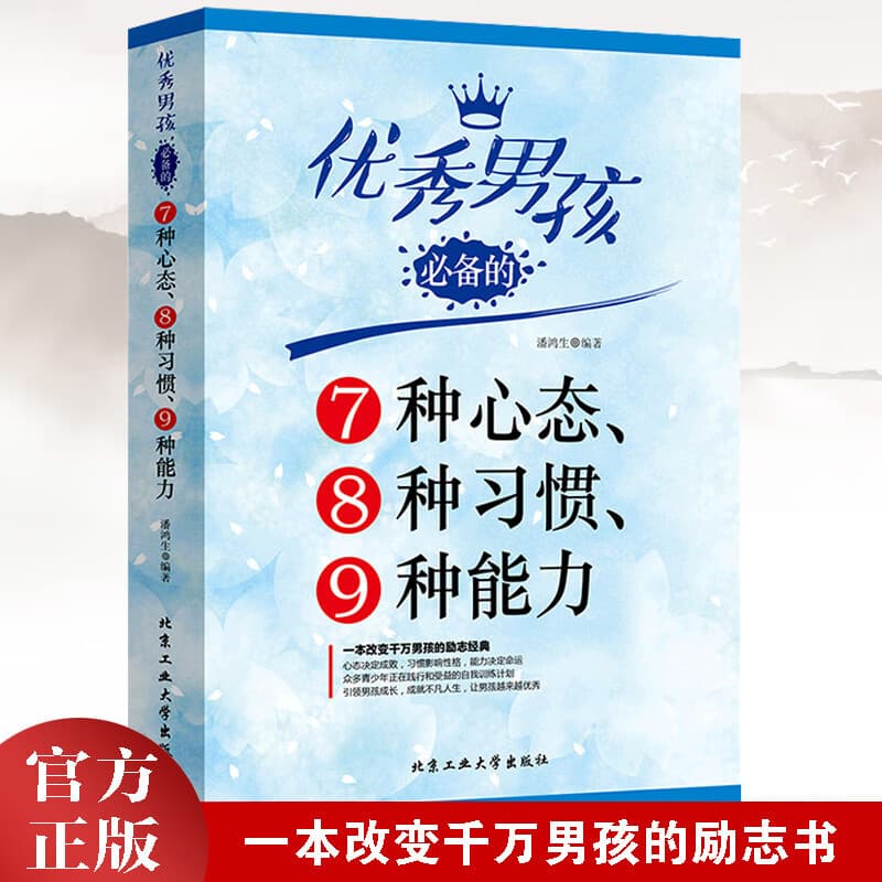 7 Essential Mindsets, 8 Habits, and 9 Abilities for Outstanding Boys: An Inspirational Book That Has Changed Millions of Boys