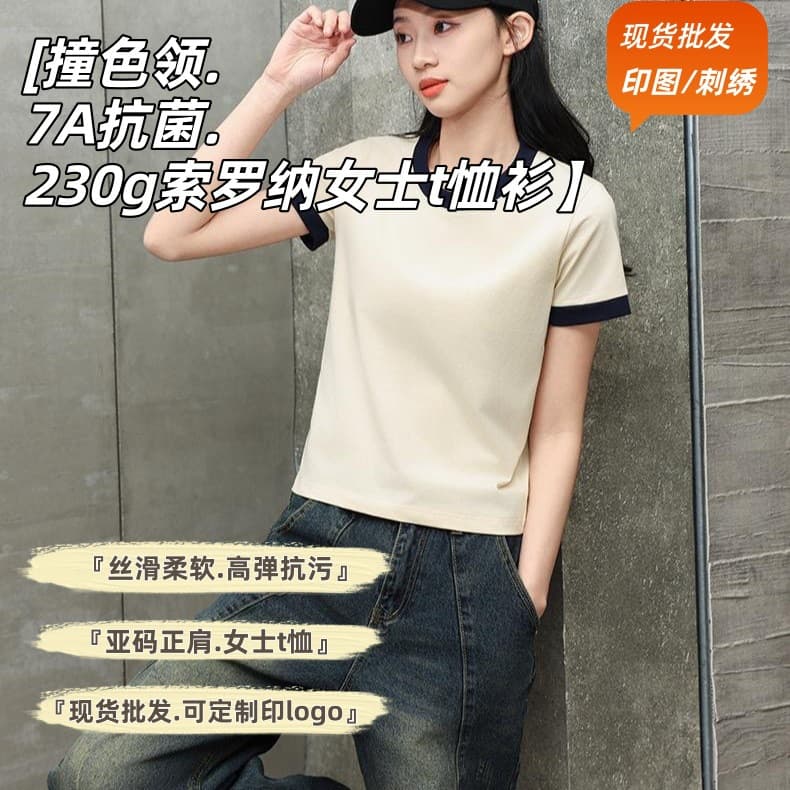 230g 7A Antibacterial Sorona Contrast Color Women's Regular Shoulder Round Neck T-Shirt Cross-Border Comfortable Fitted Ladies Top
