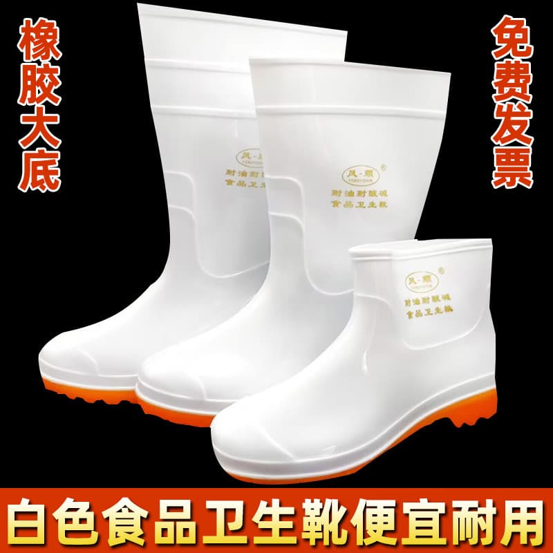 Fengshun White Waterproof Food Boots Water Shoes High-Cut Boots Mid-Cut Boots Rain Boots Anti-slip Acid/Alkali Resistant Food Factory