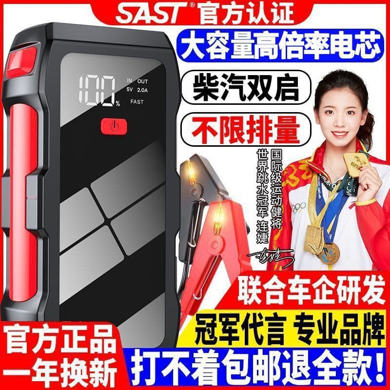 High-capacity car jump starter, portable battery charger, igniter