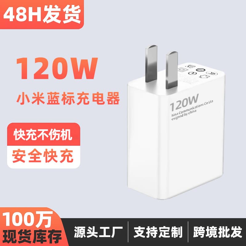 120w charger suitable for Xiaomi 13pro charger 120w watt black shark redmi k50 extreme version k60pro