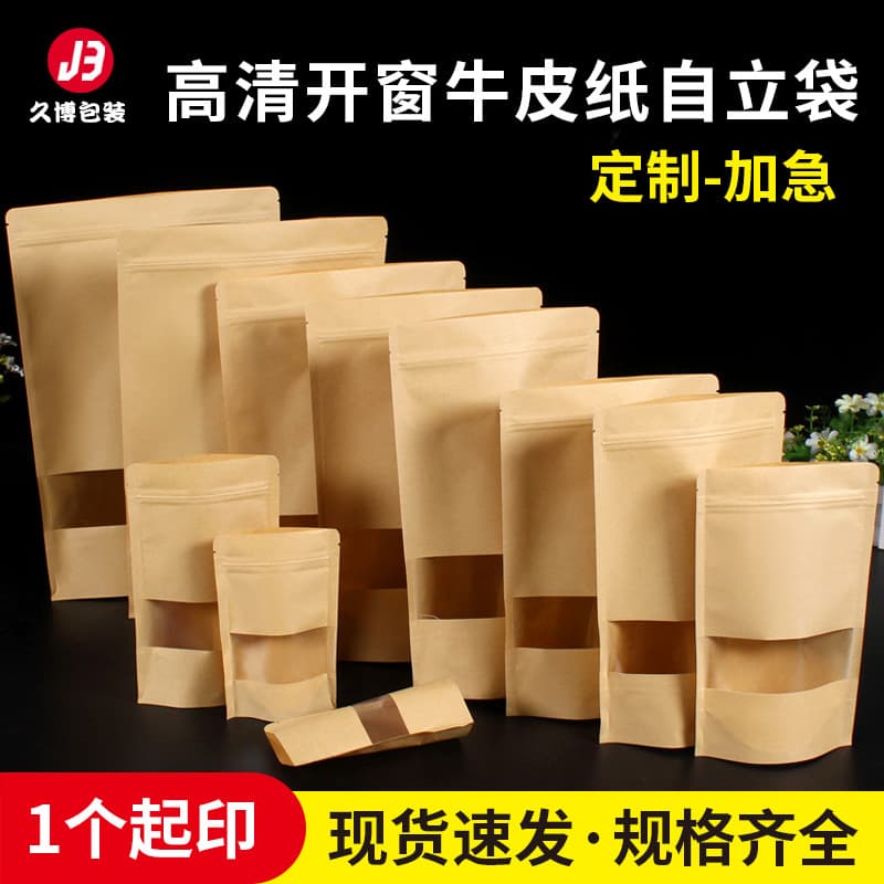HD windowed kraft paper tea bag stand-up bag nut food sealed bag kraft paper packaging bag