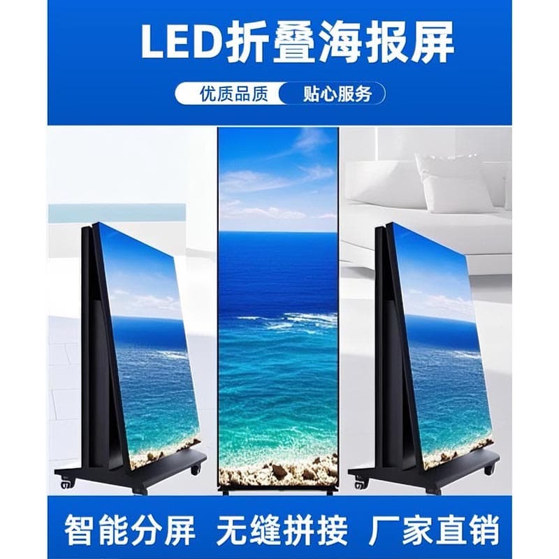 Cross-border LED foldable splicable poster screen, floor-standing LED advertising screen, portable LED