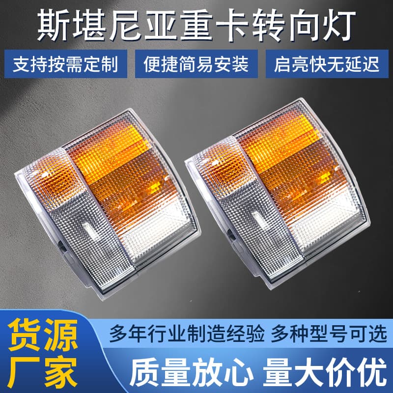 Scania Heavy Truck LED Turn Signal Side Light Truck Signal Light High Brightness Fast Start Easy Installation Factory