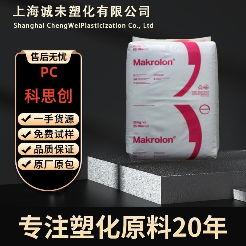 PC Covestro 2605 Injection Molding Grade, Release Grade, Medium Viscosity, Electronics & Electrical Appliances, Industrial Components, General Purpose