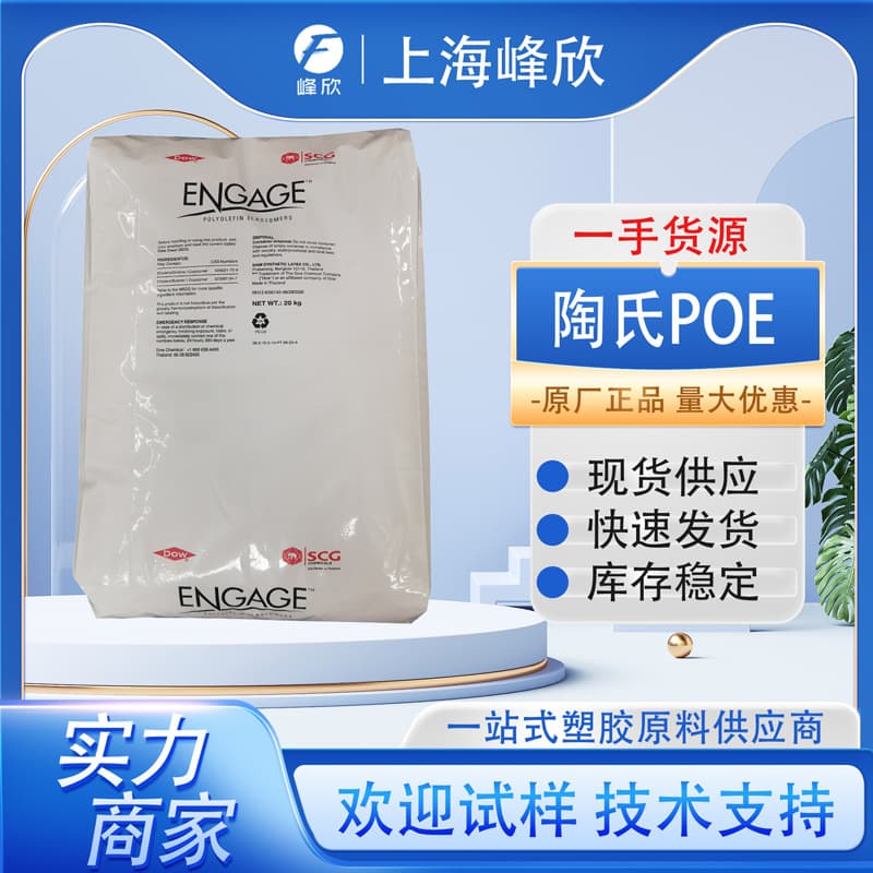 ENGAGE POE 7467 Dow POE toughened grade food-grade low-density impact-resistant polyolefin raw material
