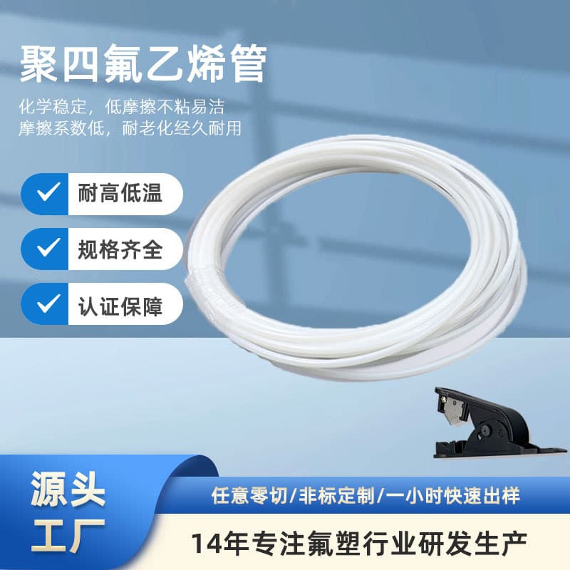 PTFE polytetrafluoroethylene tube High-temperature resistant Anti-corrosion tetrafluoroethylene tube Insulated Teflon plastic flexible tube Suitable for strong acids and alkalis