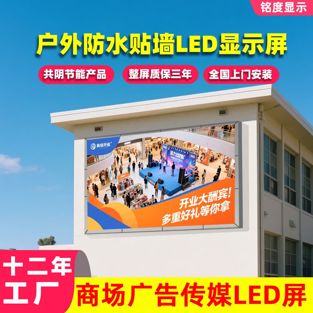 Cross-Border Custom Outdoor LED Electronic Advertising Large Screen Outdoor Waterproof Full Color High Definition LED Display