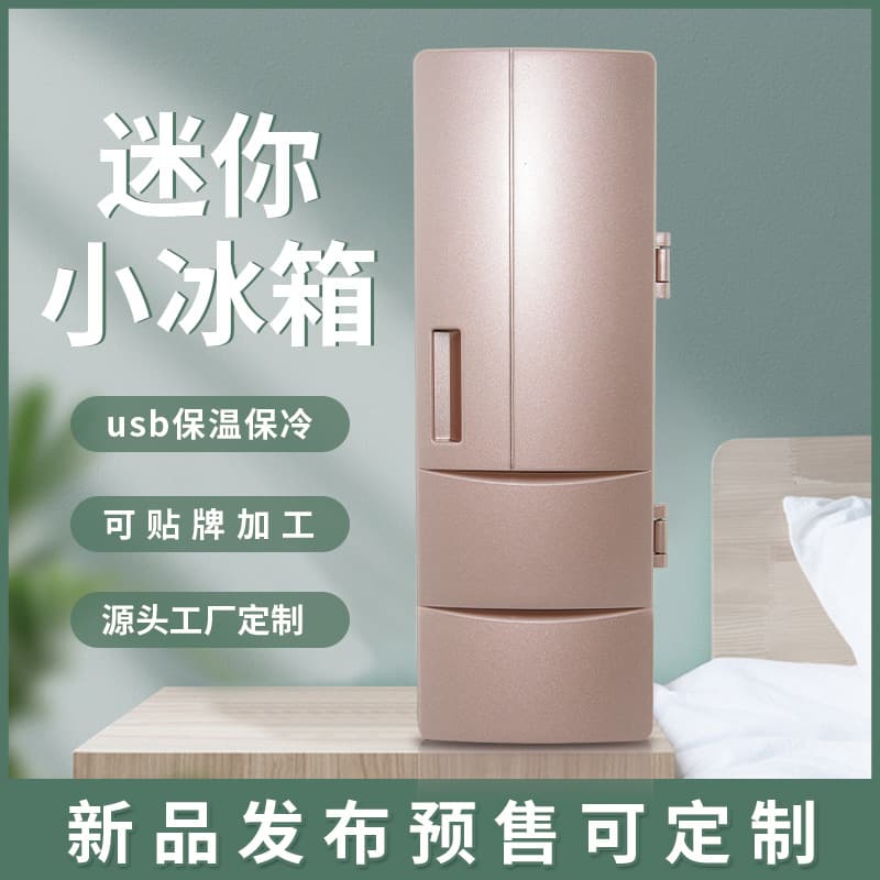 Cross-border cosmetic refrigerator with USB-powered cooling and insulation, dual-use mini fridge