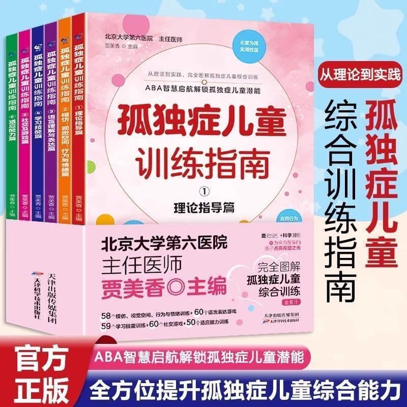 Autism Children Training Guide Full 6 Volumes Official 3-12 Years Old Autistic Children Social Game Training Early