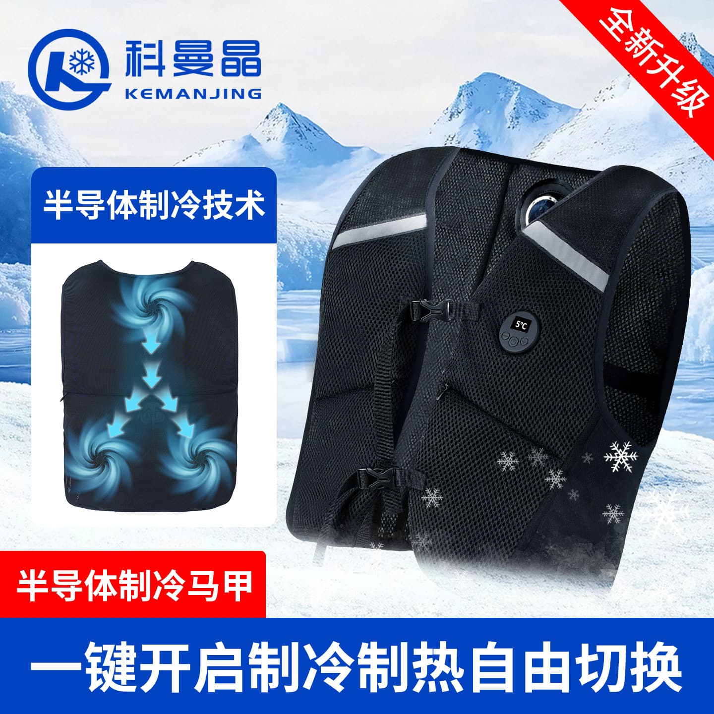 Kemanjing TEC Semiconductor Air Conditioning Clothing Cooling Vest Heated Vest Outdoor Lightweight Workwear Smart Cooling