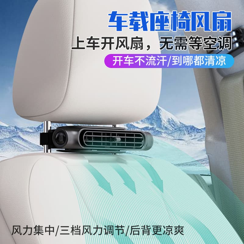 New Car Bladeless Fan USB Strong Car Rear Headrest Back Electric Fan Seat Car Fan Auto Fan