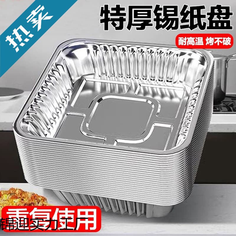 Air fryer tin foil tray square tin foil oven household disposable aluminum foil box electric baking tray tin foil bowl