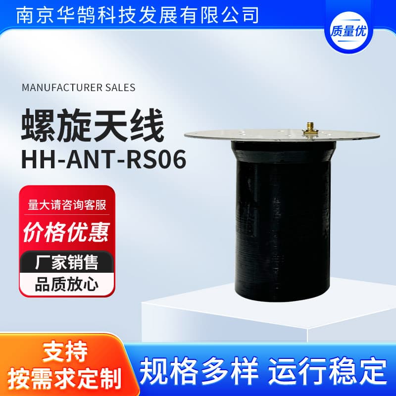 Helical antenna--HH-ANT-RS06 Helical transmitting antenna (right-hand)