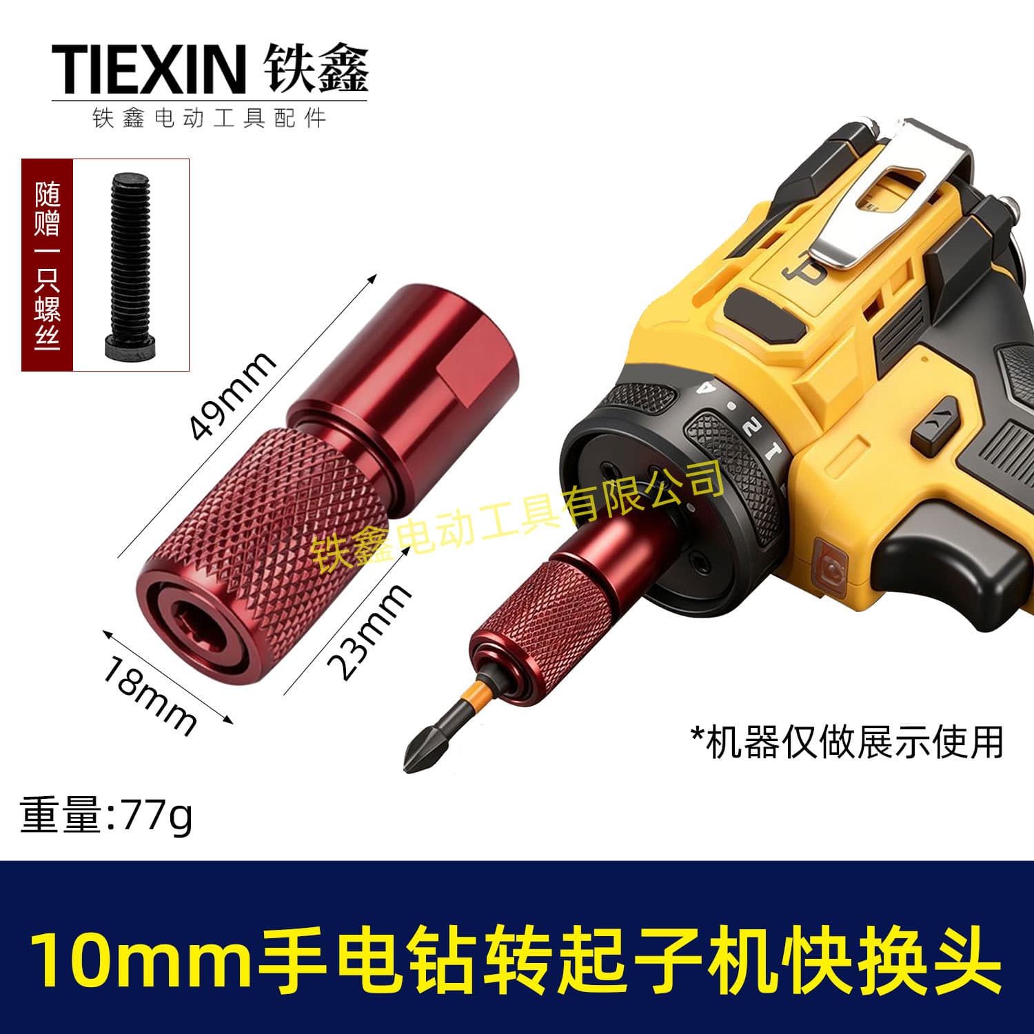 10mm hand electric drill lithium electric drill screwdriver conversion head quick change head hexagonal 6.35 quick change head 01917