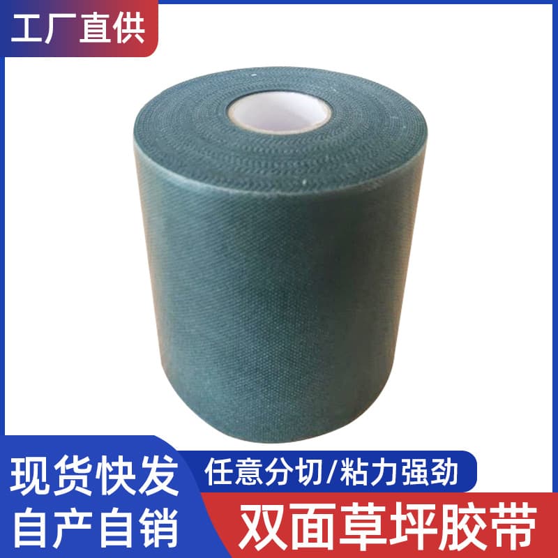 Double-sided Turf Tape, Artificial Grass Adhesive Fabric, Artificial Turf Bonding Tape, Grass Seaming Tape
