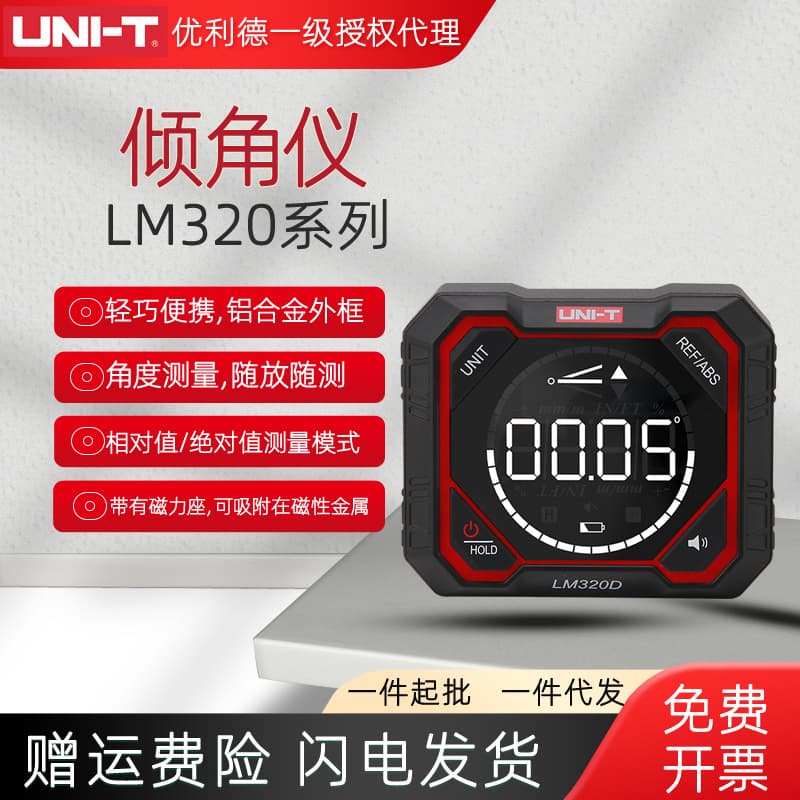 Unilide LM320D/E/F high-precision laser inclinometer electronic angle ruler angle meter with magnetic level
