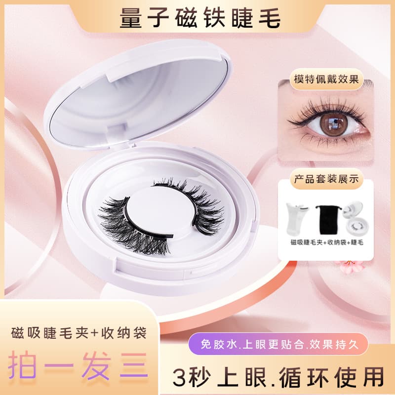 European and American Magnetic Eyelash Curler False Eyelashes New Quantum Magnet False Eyelashes False Eyelashes Magnetic Eyelashes Wholesale