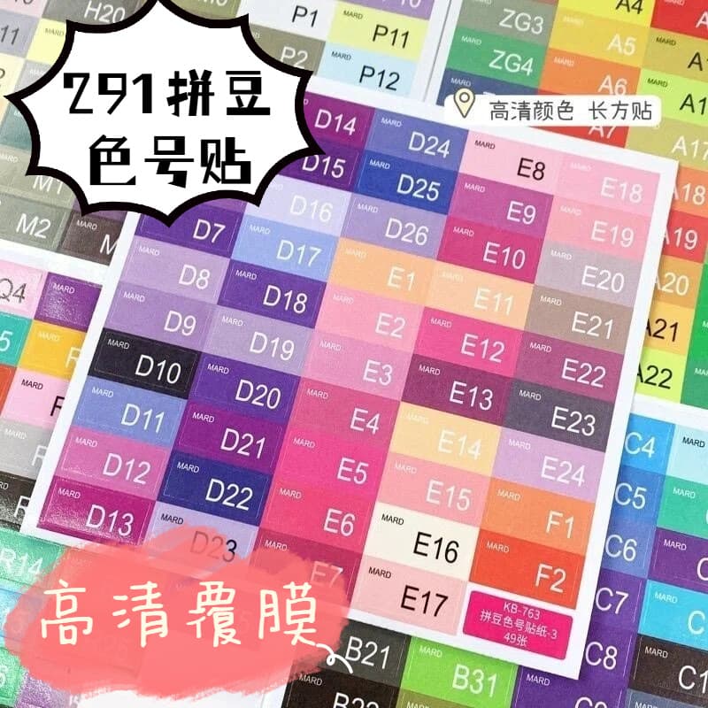 Pindou color number sticker coated waterproof label no cutting 221 color card sticker MARD full color series Pindou sticker