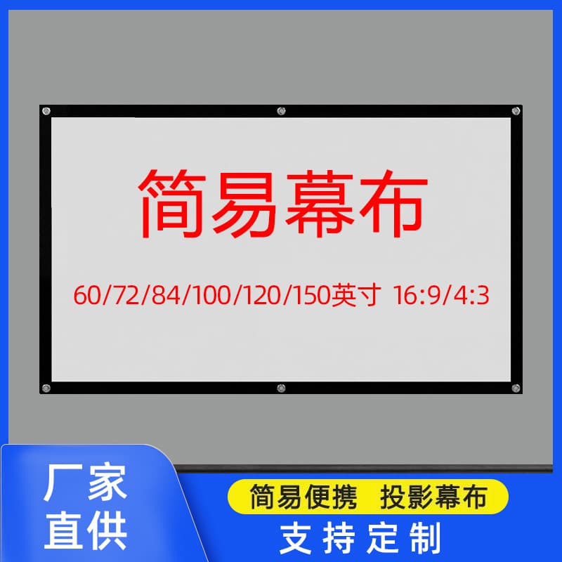 Factory Simple White Plastic Screen 60-150 Inch Projector Office/Home Screen Outdoor Movie HD Screen