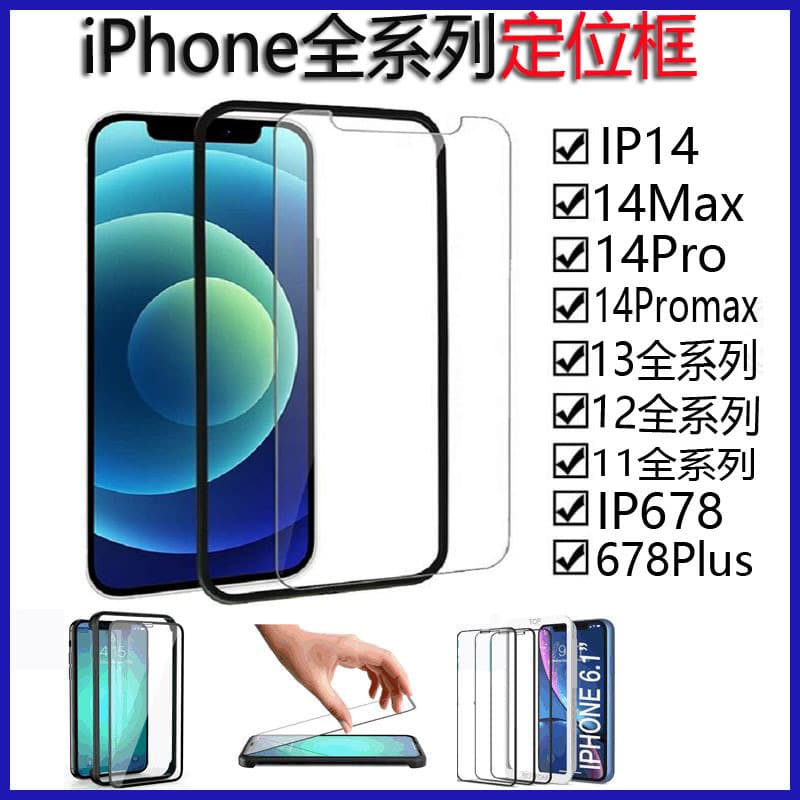 iPhone 17 locator, Apple 17 Pro Max locator frame, 16 Pro screen protector, 15 locator, 14 locator