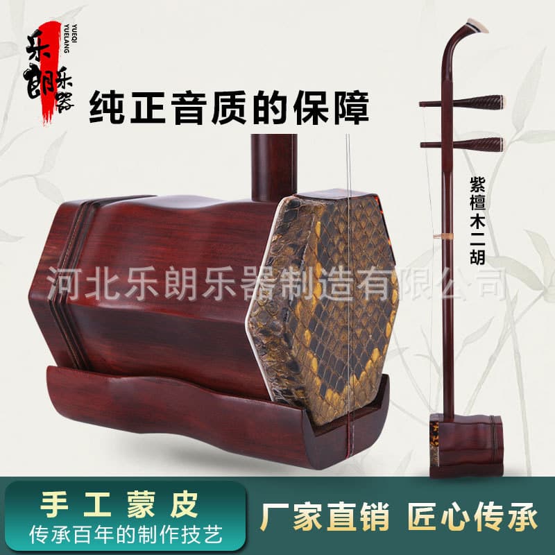 Rosewood and Redwood Erhu Instrument for Children Beginners Performance Factory Direct Wholesale with Full Set Accessories Box and Horsehair Bow