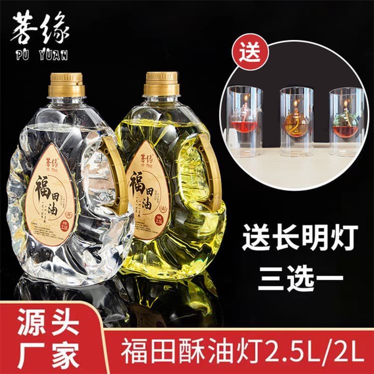 Puyuan 2.5L Futian Oil Ritual Lamp Oil Ghee Liquid Ghee Smokeless Eternal Light Offering Ritual Ghee Lamp Manufacturer Wholesale