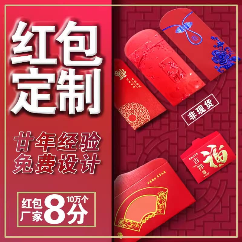 Custom red envelopes with hollow-out Korean-style vintage designs, creative pearlescent paper for opening ceremonies, and bespoke logo printing.