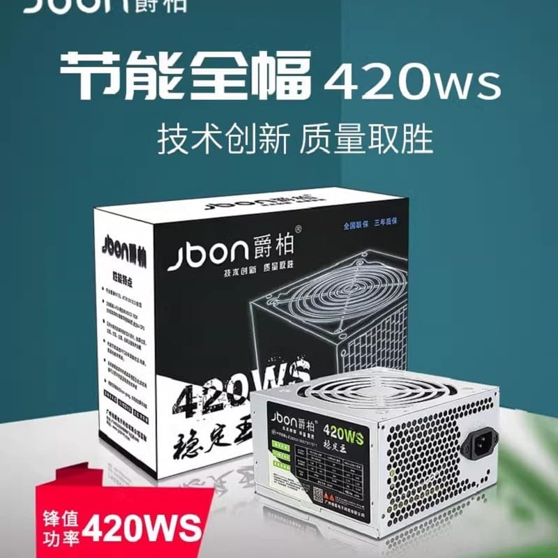 Juebo 420W Desktop Computer Power Supply Host Power Supply Supports Dual-Core Quad-Core Large Fan Stable Lightning Protection