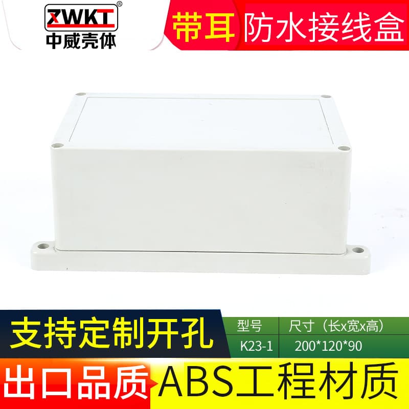 K23-1: 200*120*90 Power supply plastic housing, instrument waterproof box, electronic casing