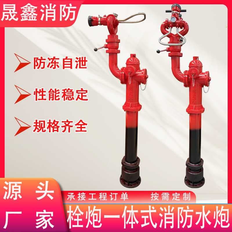 SSFT Integrated Hydrant-Cannon Fire Monitor Fixed Fire Monitor Frost-Proof Self-Draining Fire Hydrant Firefighting Equipment