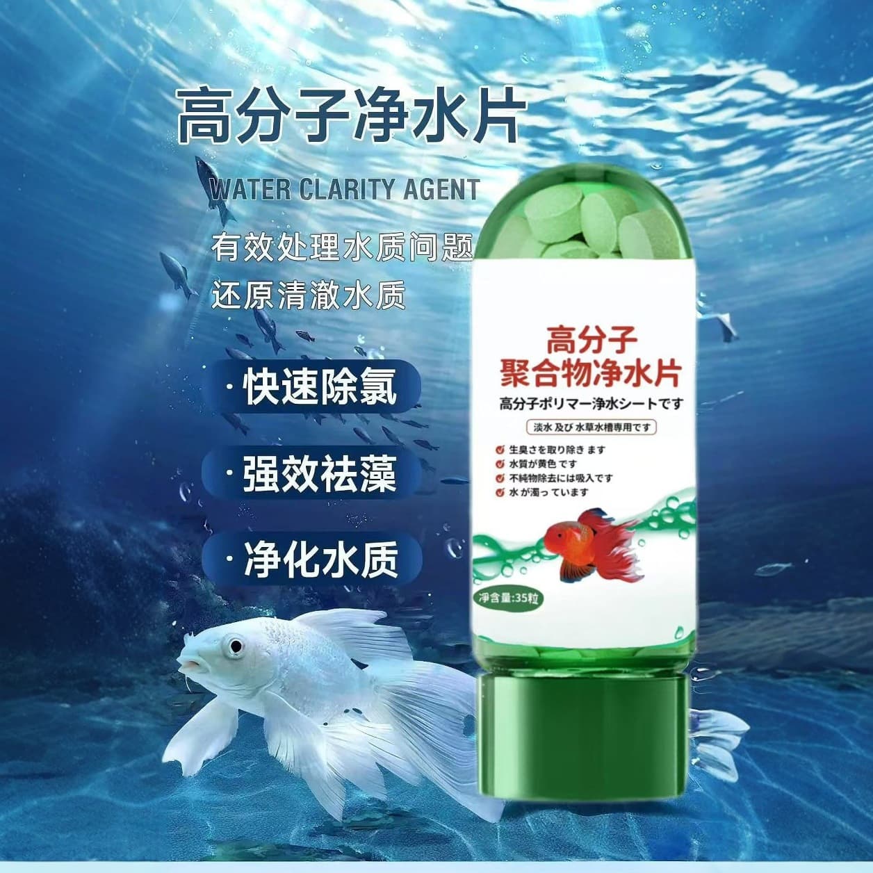 Aquarium High-Polymer Advanced Water Purification Tablets for Water Clarity, Creating an Air Tank, Decomposing Fish Waste, Essential Supplies