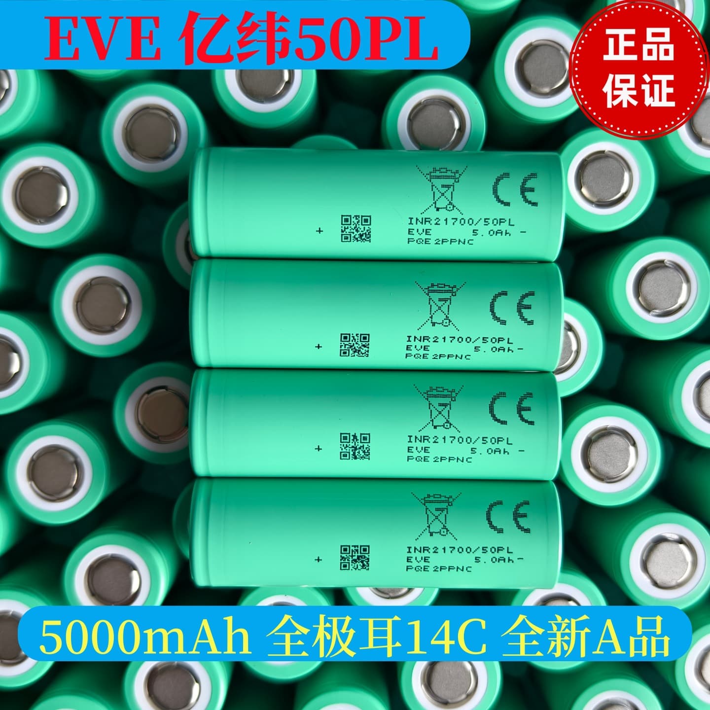 EVE Yiwei 21700 lithium battery 5000mAh full-pole 50PL high rate 25C power drone battery