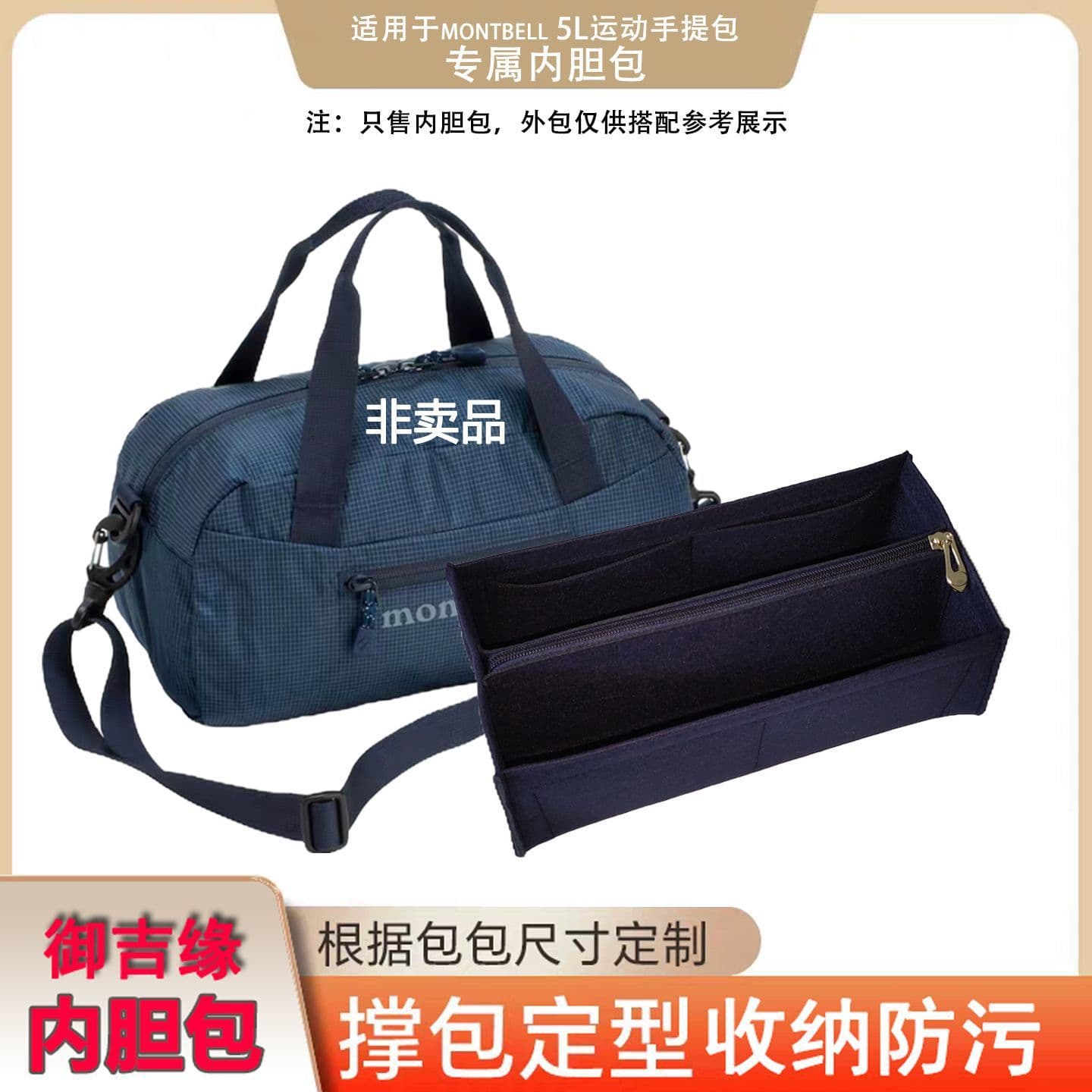 Fits Montbell 5L bag inner liner, Montbell bowling bag liner, bag support shaping, ultra-light felt