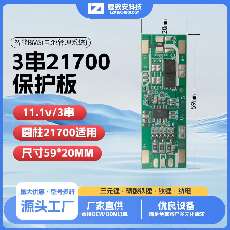 3S Lithium Battery Protection Board 21700 Protection Board Side Protection Board with Spot-Welded Nickel Strip LY-3SJH520