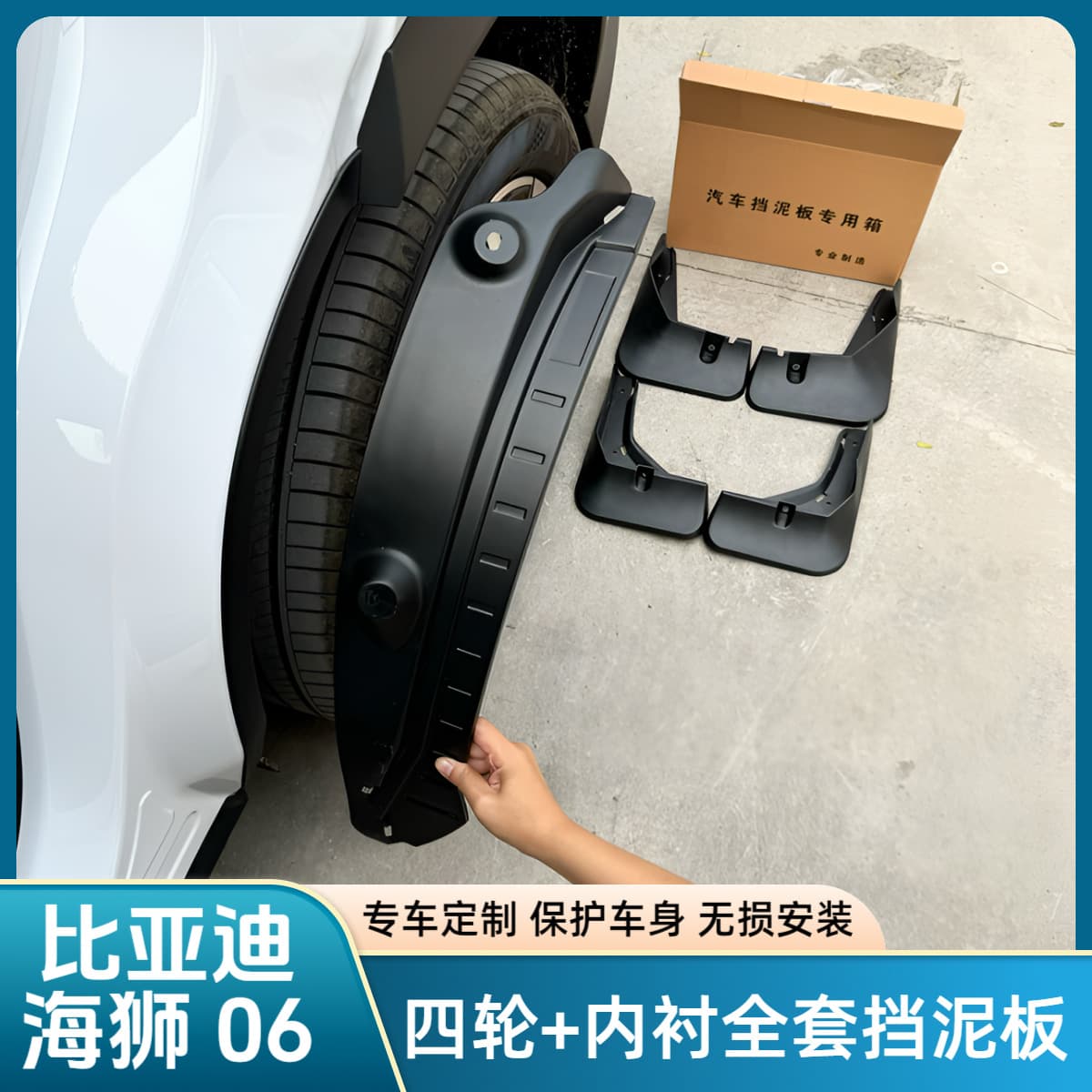 Suitable for BYD HiACE 06 DMi/EV Fender Lining Four-Wheel Fender Anti-Sand HiACE 06 Accessories