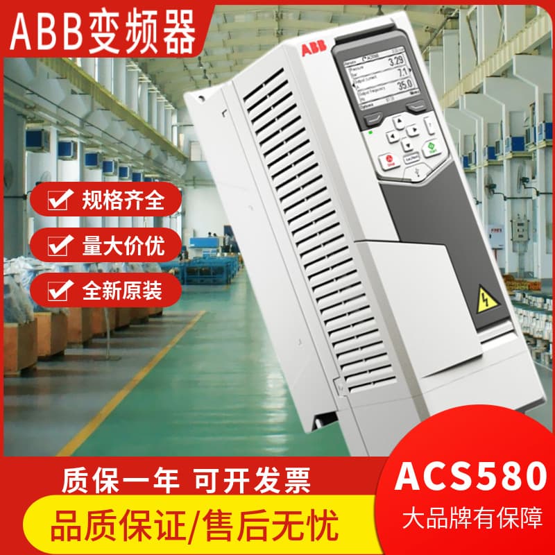 ABB Inverter ACS580 Three-Phase 380V Universal Speed Controller 0.75-250KW Light/Heavy Duty Original Genuine