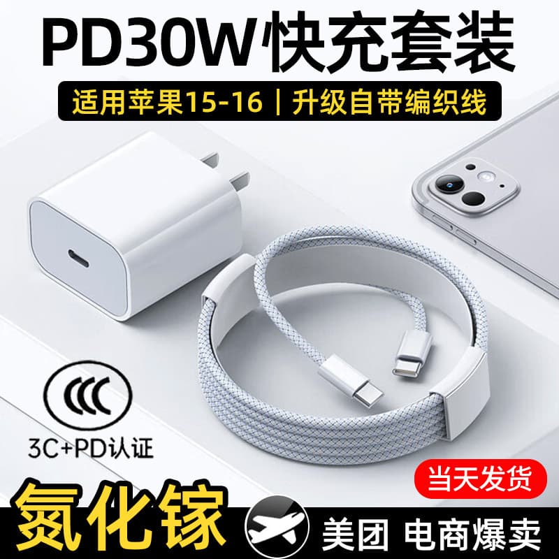 PD30W Compatible with Apple 16/17 Pro Charger Original 15/14 Fast Charging Head Phone Tablet Charging Head Set