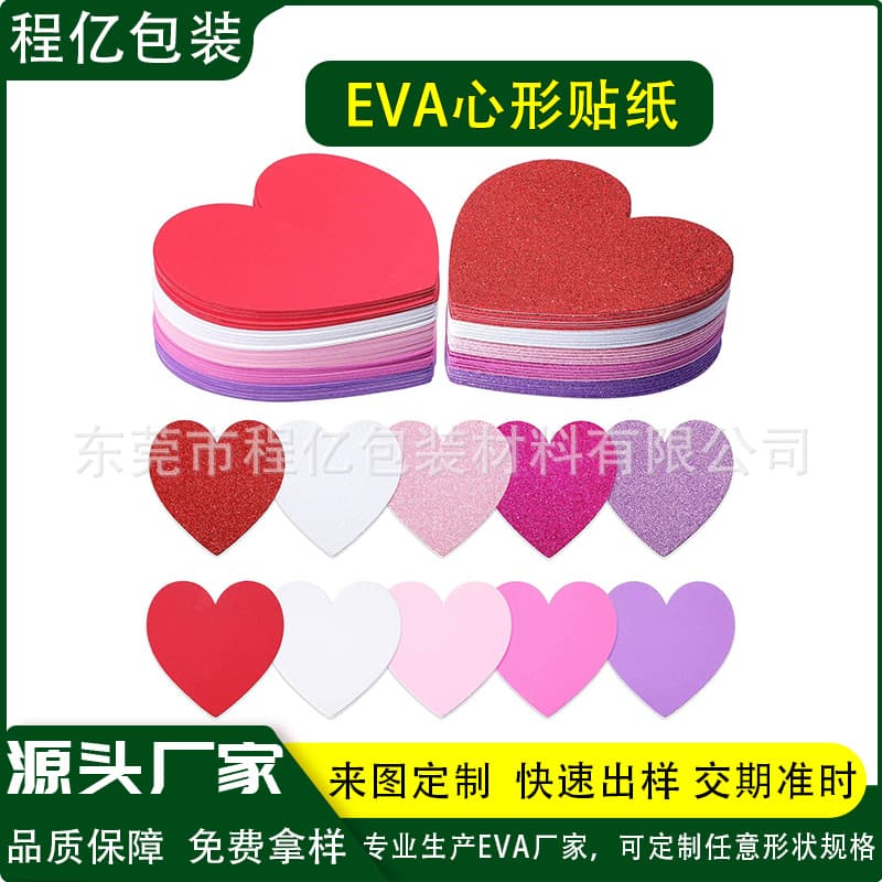 Valentine's Day colored foam heart-shaped self-adhesive stickers, wedding party decorations, handmade DIY glitter foam patches