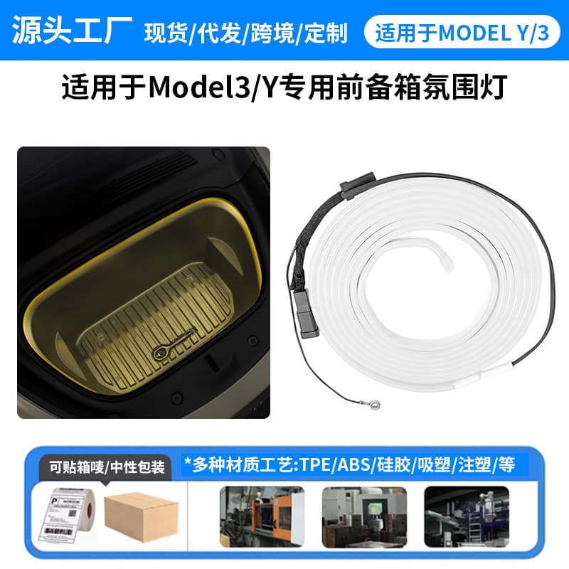 Suitable for Tesla ambient light, new modely/3 front trunk welcome lighting, magnetic decorative light strip wholesale