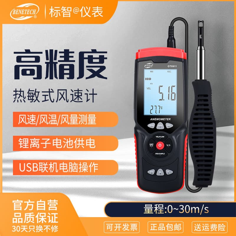 BENETECH Thermal Anemometer GT8911/GM8903 Air Flow Meter Digital Wind Speed Gauge