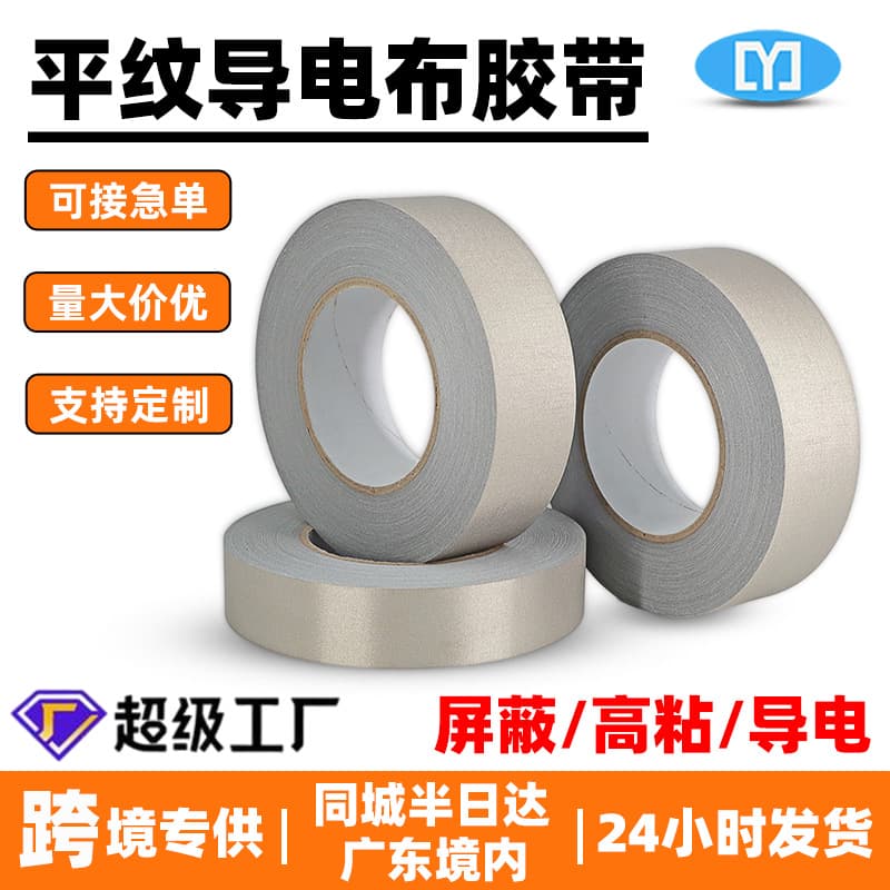 Silver Plain Conductive Fiber Fabric Tape Shielding High Adhesion Customizable Cross-border Supply Conductive Fabric Tape Die-cut