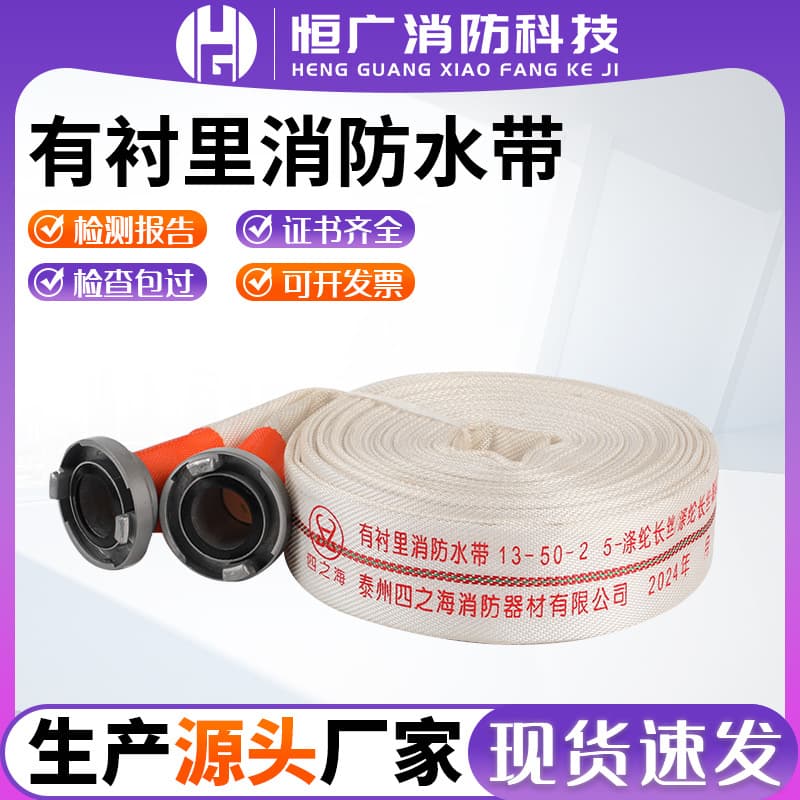 Sizhihai lined fire hose 13-50-25 polyester filament 8-65-25 fire hose single hose