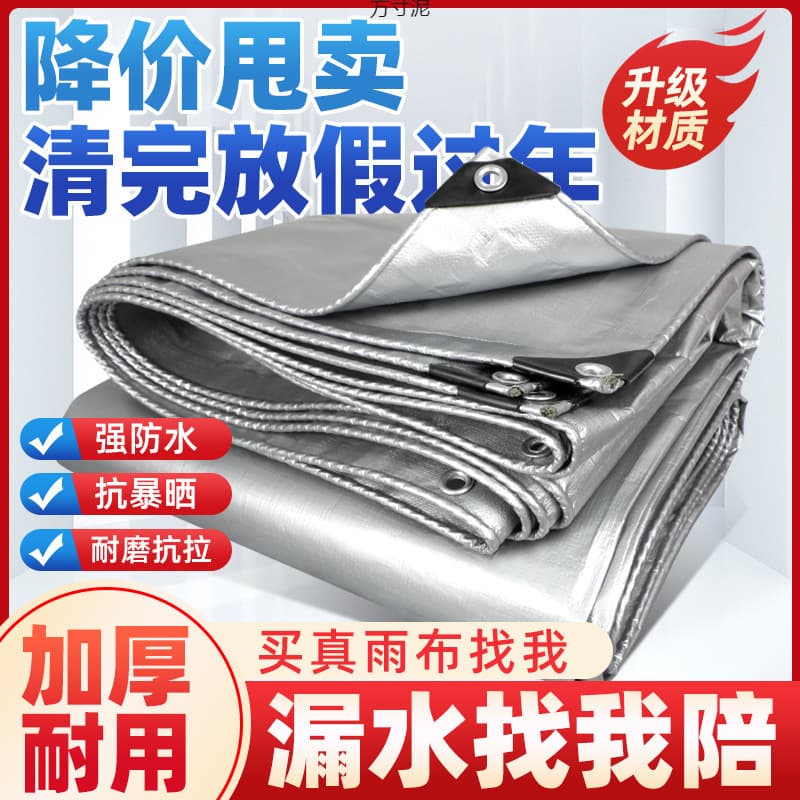 Thickened Sunproof Tarpaulin Rooftop Sunshade Heat Insulation Plastic Sheet Household Cover Rain Shelter Canvas Fabric Foreign Trade Wholesale